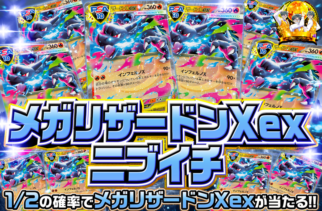 ポケカオリパ | メガリザードンXex RR | オリパワン