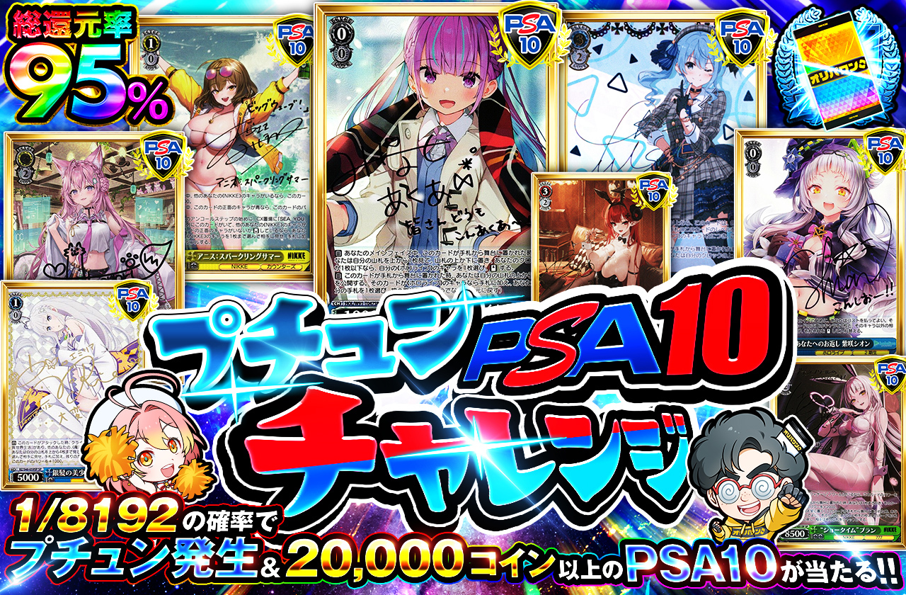 ヴァイス オリパ | プチュンPSA10チャレンジ | オリパワン