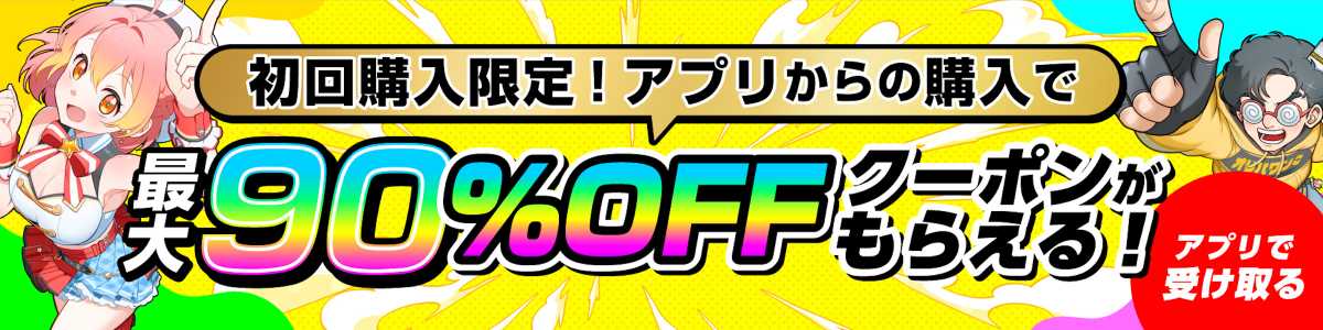 【未ログイン_WEB】初回クーポン訴求