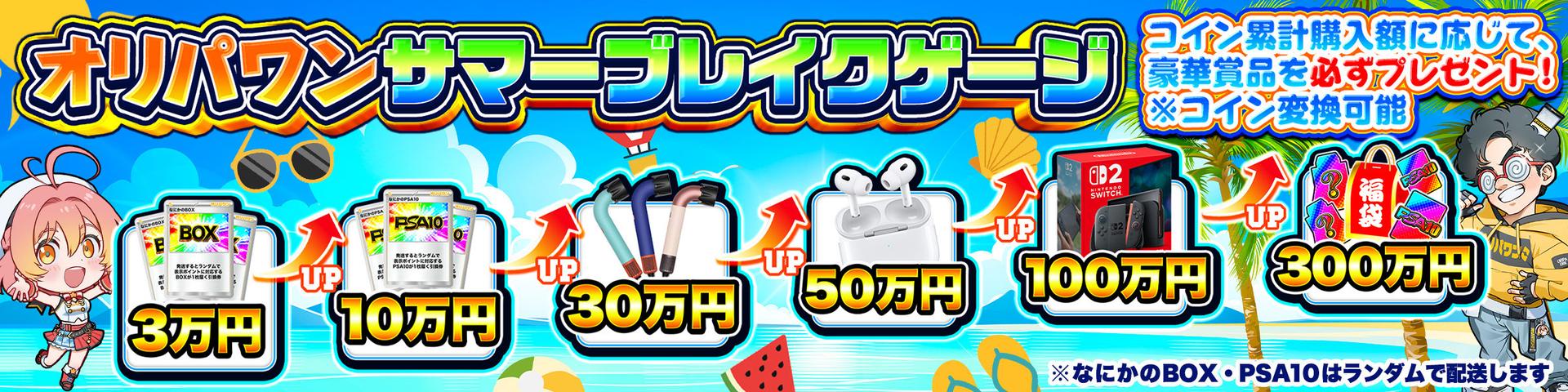 0702サマーブレイクゲージ