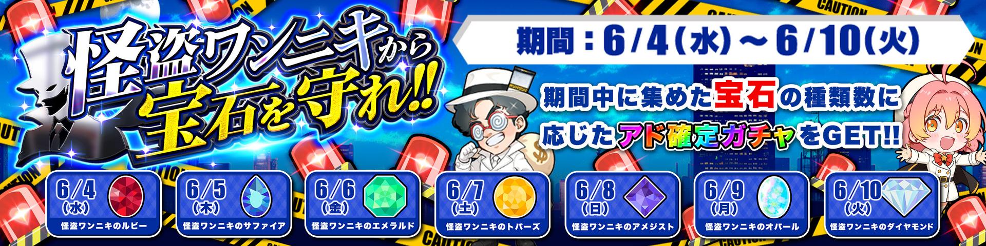 怪盗ワンニキから宝石を守れ