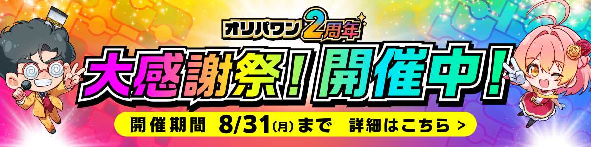２周年開催中バナー