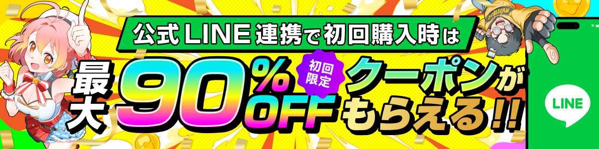 1回目クーポン表示