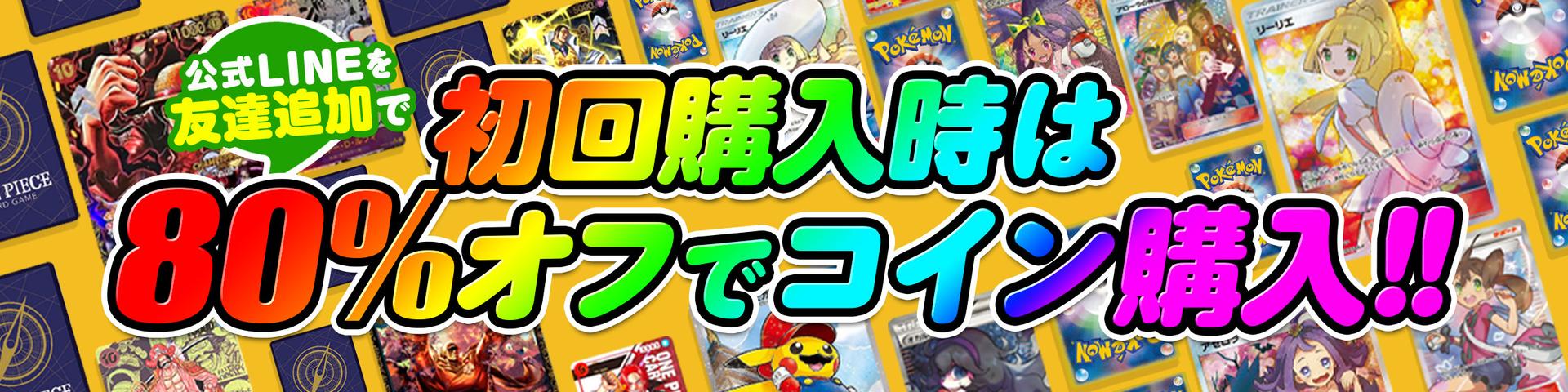 1回目クーポン～未ログイン者かつ0回課金～