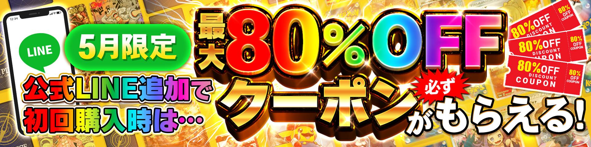 1回目クーポン～未ログイン者～