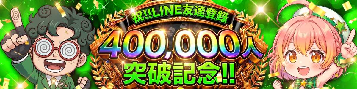 0807LINE40万人記念