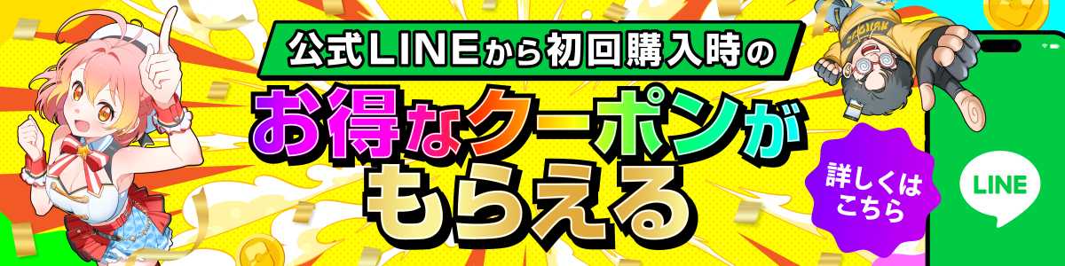 初回クーポン（未ログインユーザー）