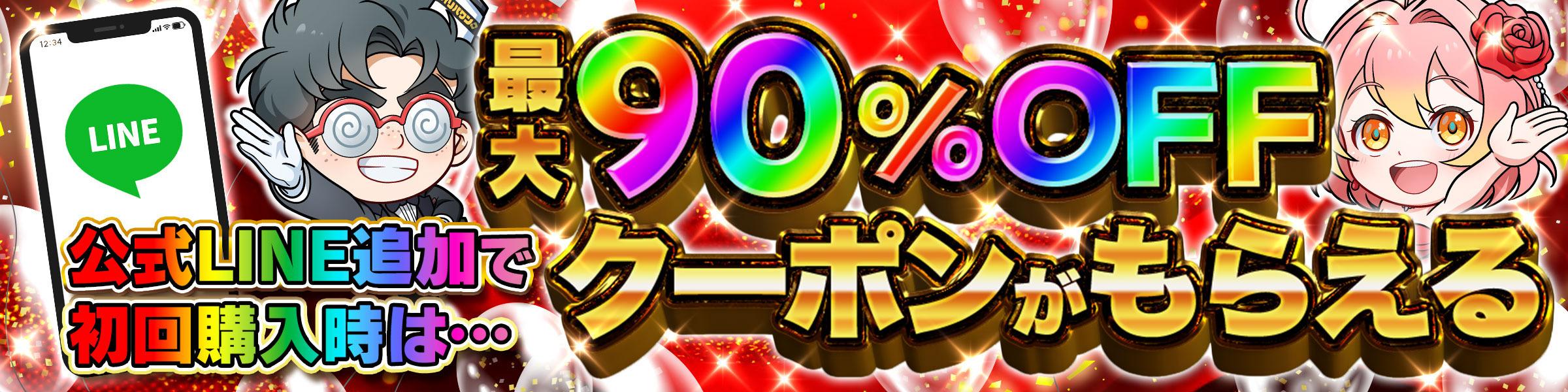 1回目クーポン未ログイン