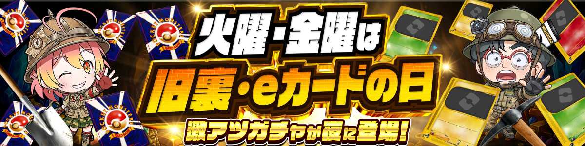 火曜と金曜_旧裏・eカード