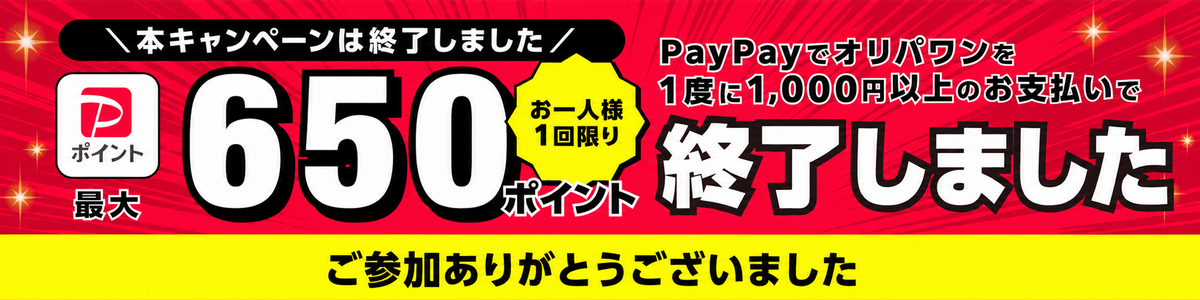 PayPayクーポン