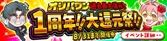オリパバナー