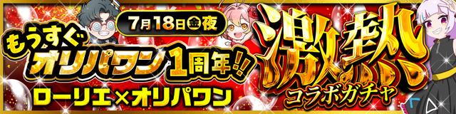 オリパバナー