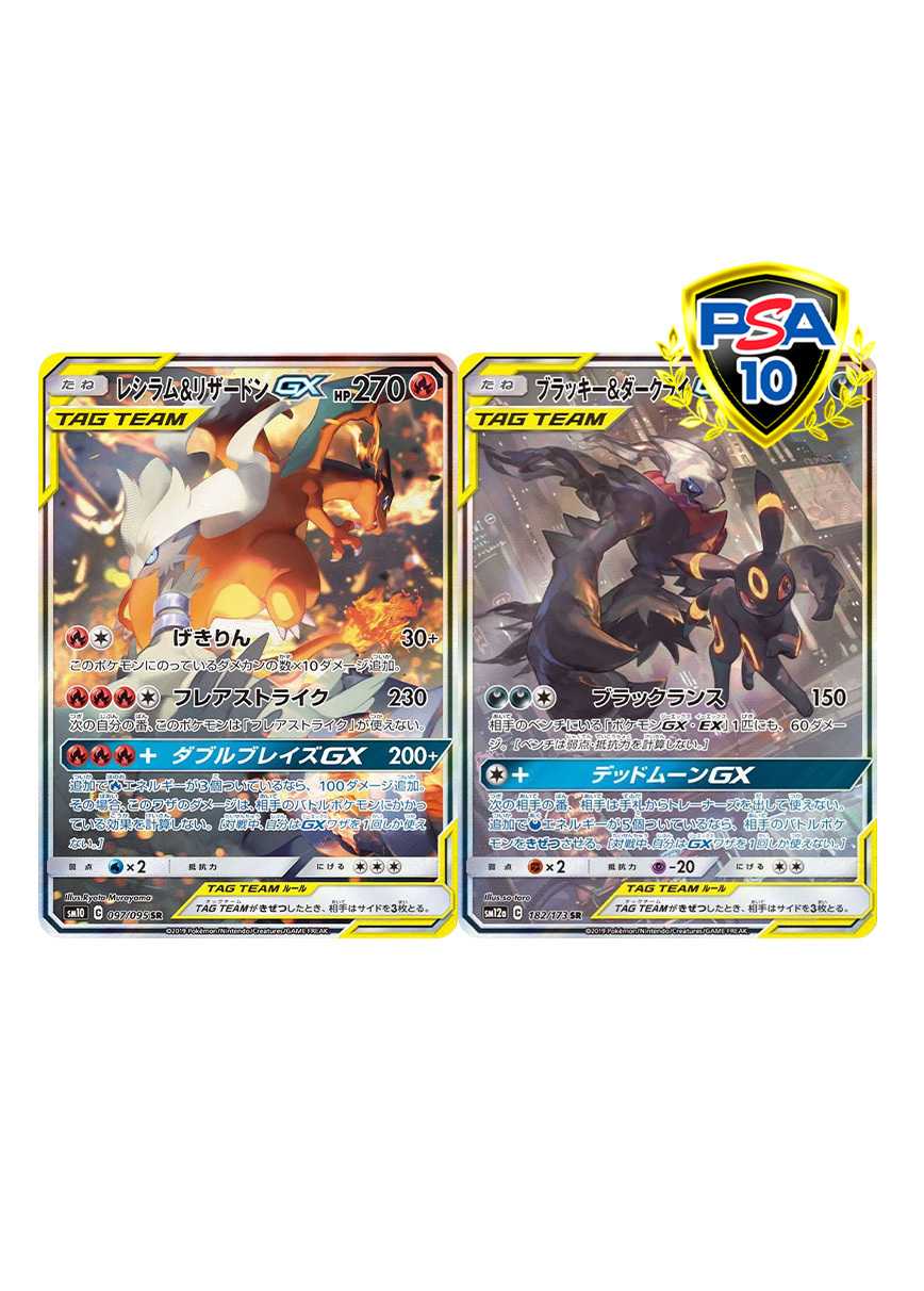 [2枚セット]レシラム&リザードンGX & ブラッキー&ダークライGX