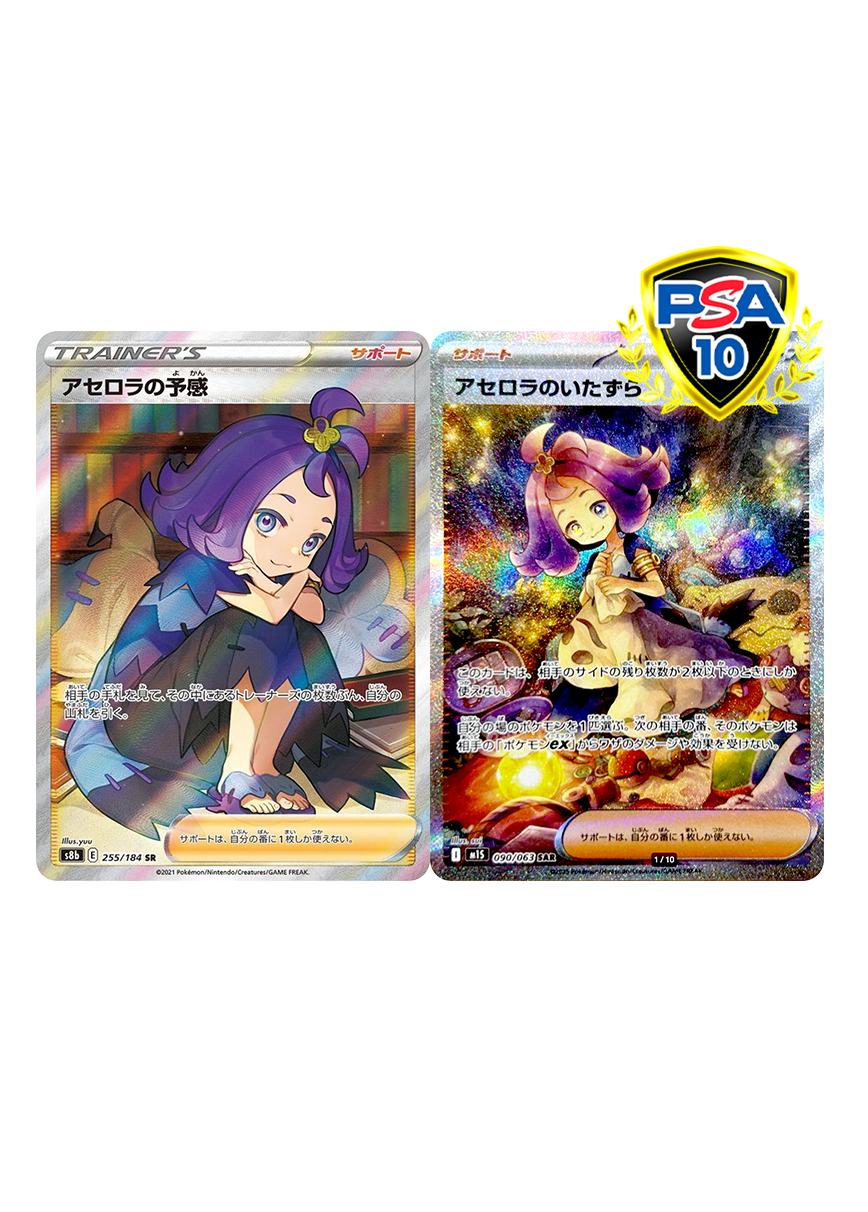 [2枚セット]アセロラ 予感＆いたずら