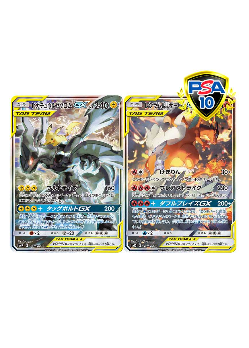 [2枚セット]ピカチュウ＆ゼクロム＆レシラム＆リザードンGX