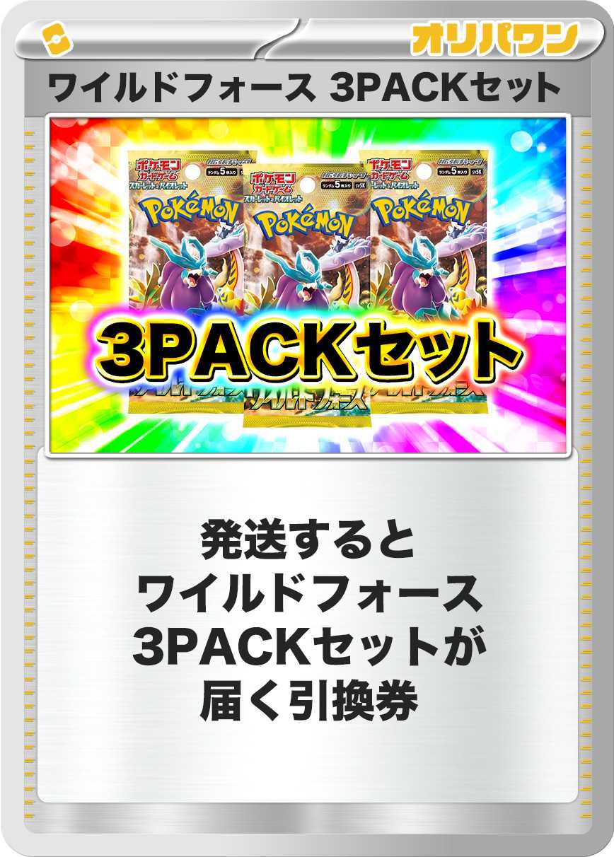 [3PACK]ワイルドフォース