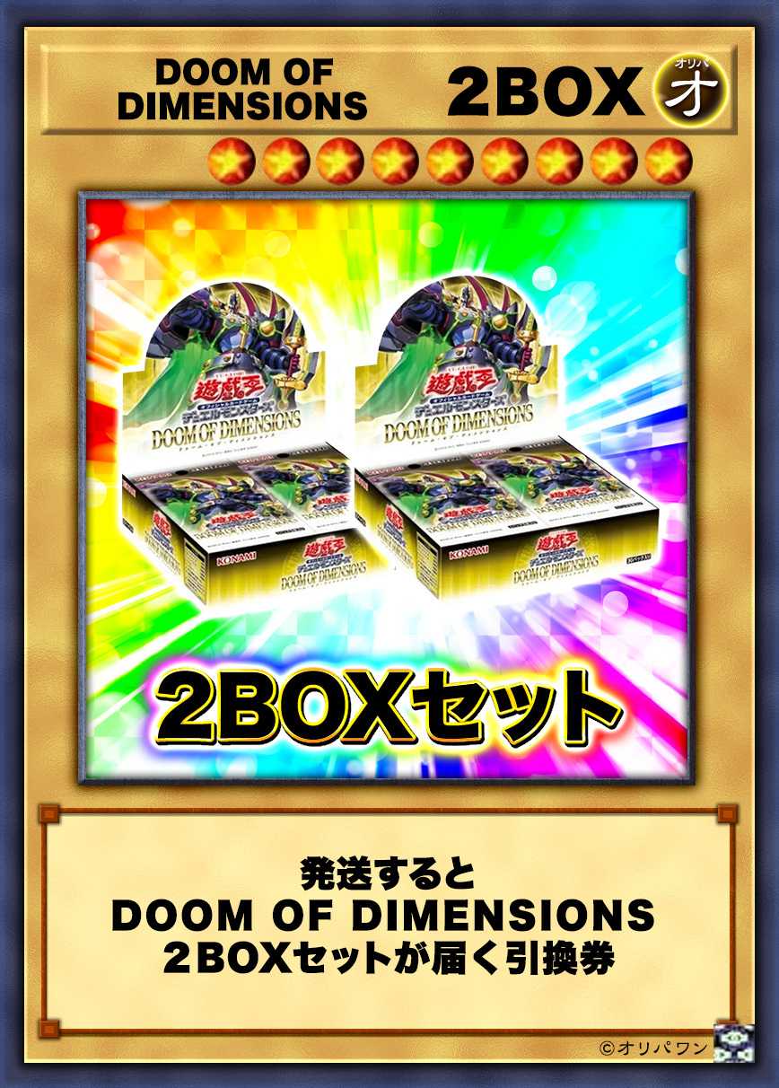 [2BOX]DOOM OF DEIMENSIONS