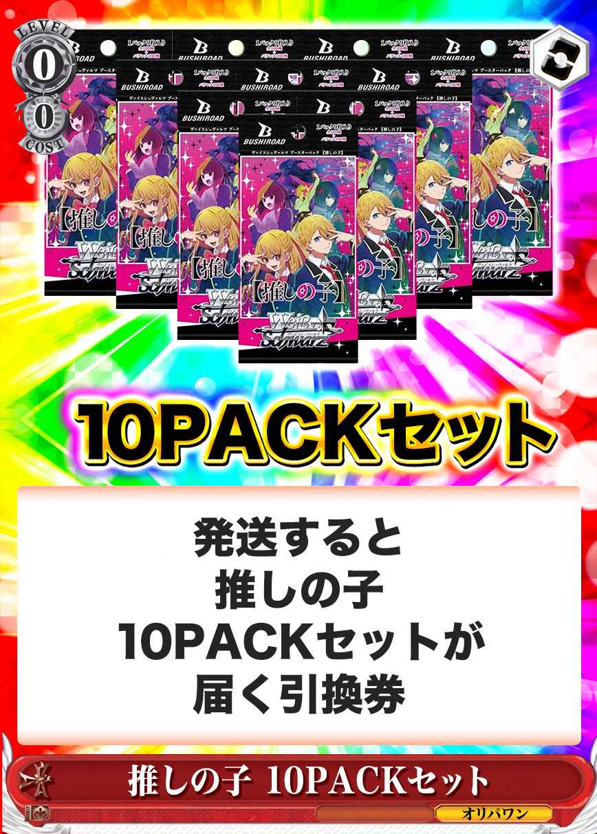 [10PACK]【推しの子】(初版再販問わず)
