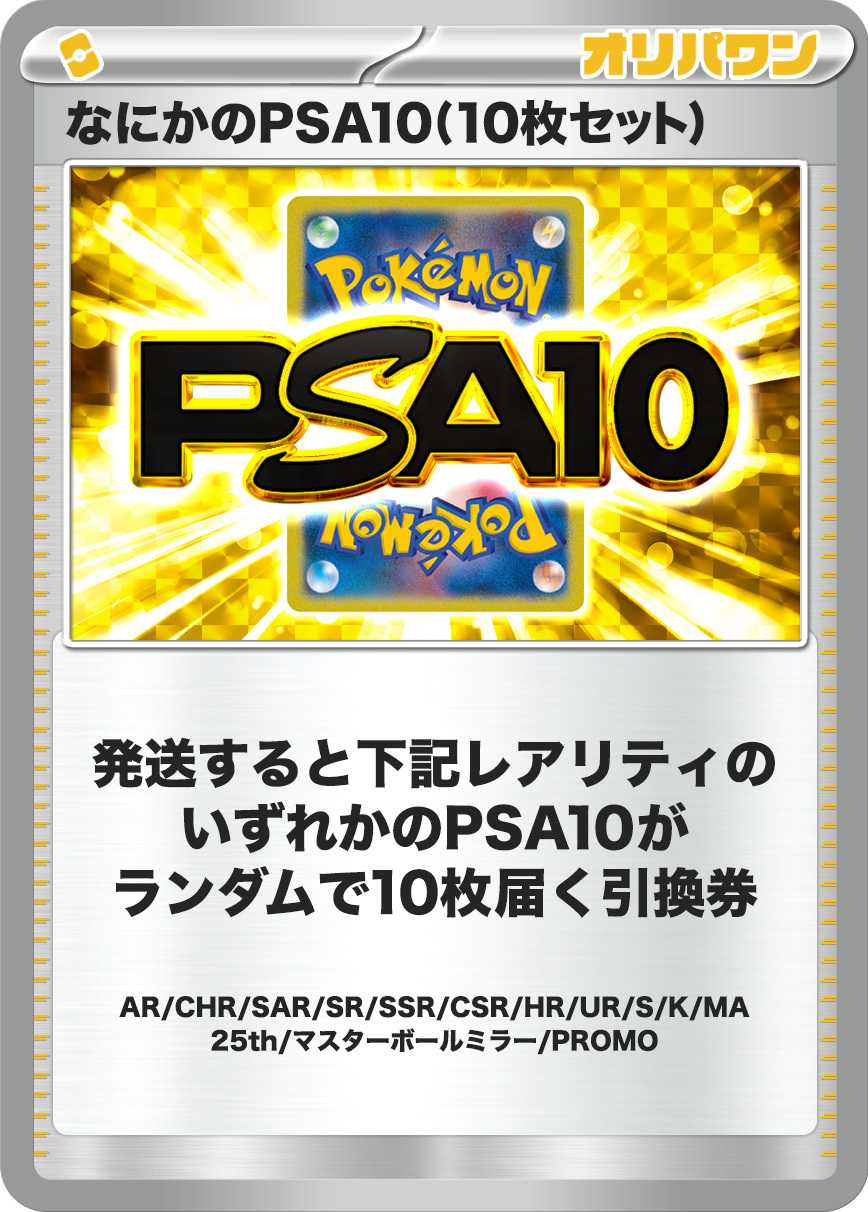 [10枚セット]なにかのPSA10