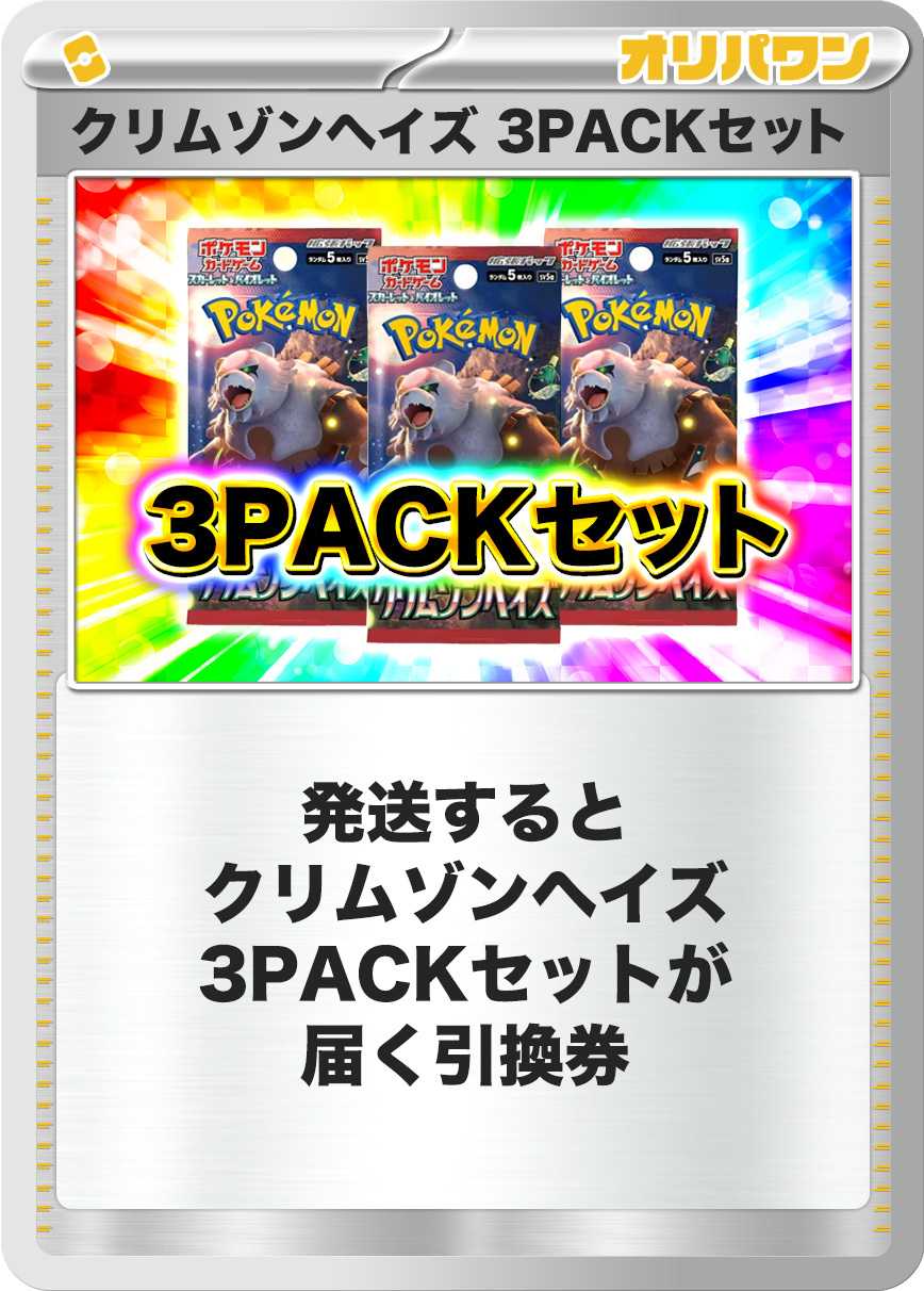 [3PACK]クリムゾンヘイズ