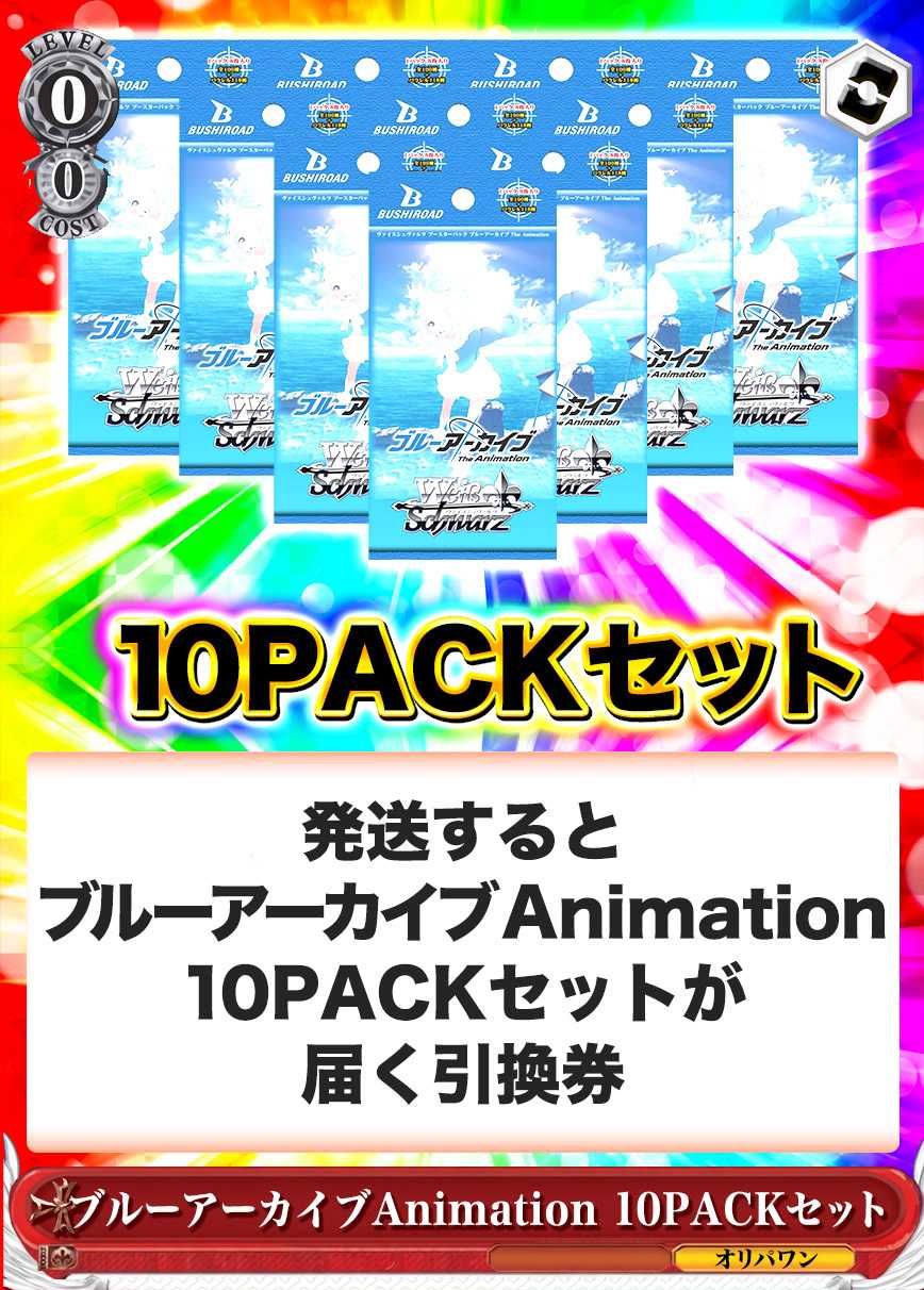 [10PACK]ブルーアーカイブ The Animation(初版再販問わず)