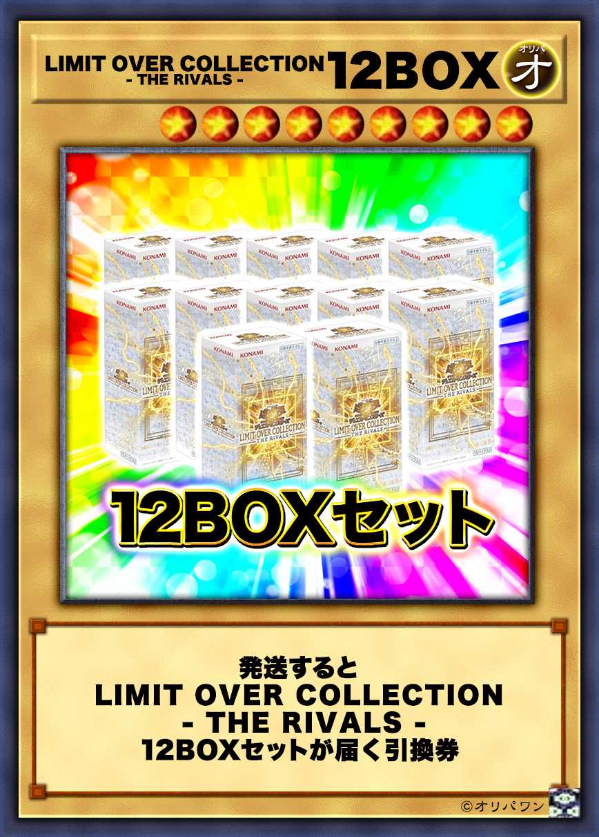 [12BOX]LIMIT OVER COLLECTION - THE RIVALS -
