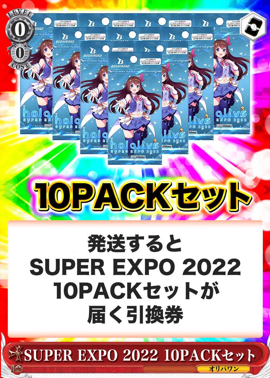 [10PACK]プレミアムブースター ホロライブプロダクション(初版再販問わず)