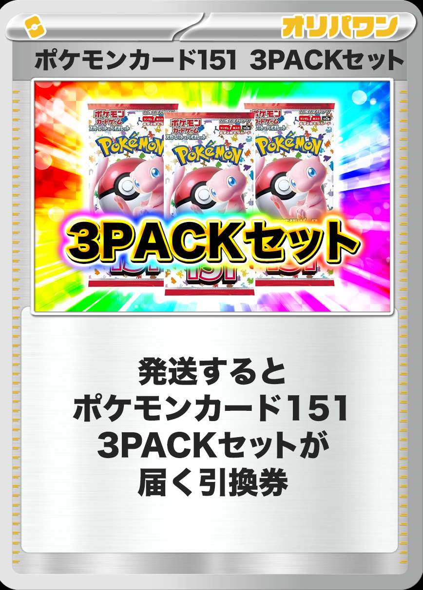 [3PACK]ポケモンカード151