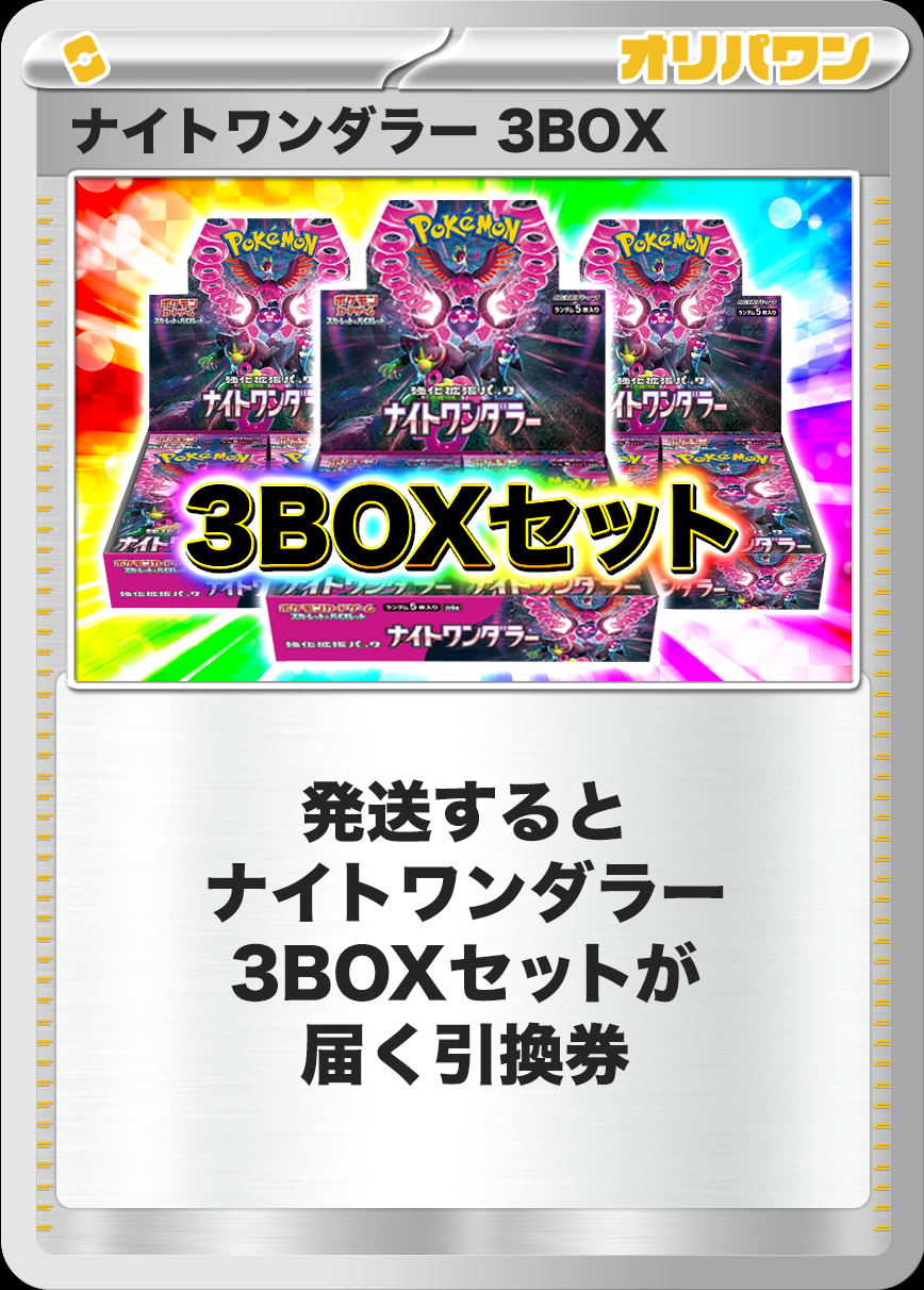 [3BOX]ナイトワンダラー