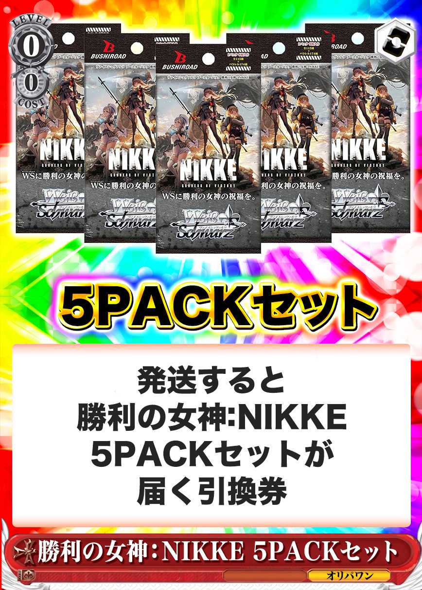 [5PACK]勝利の女神：NIKKE(初版再販問わず)