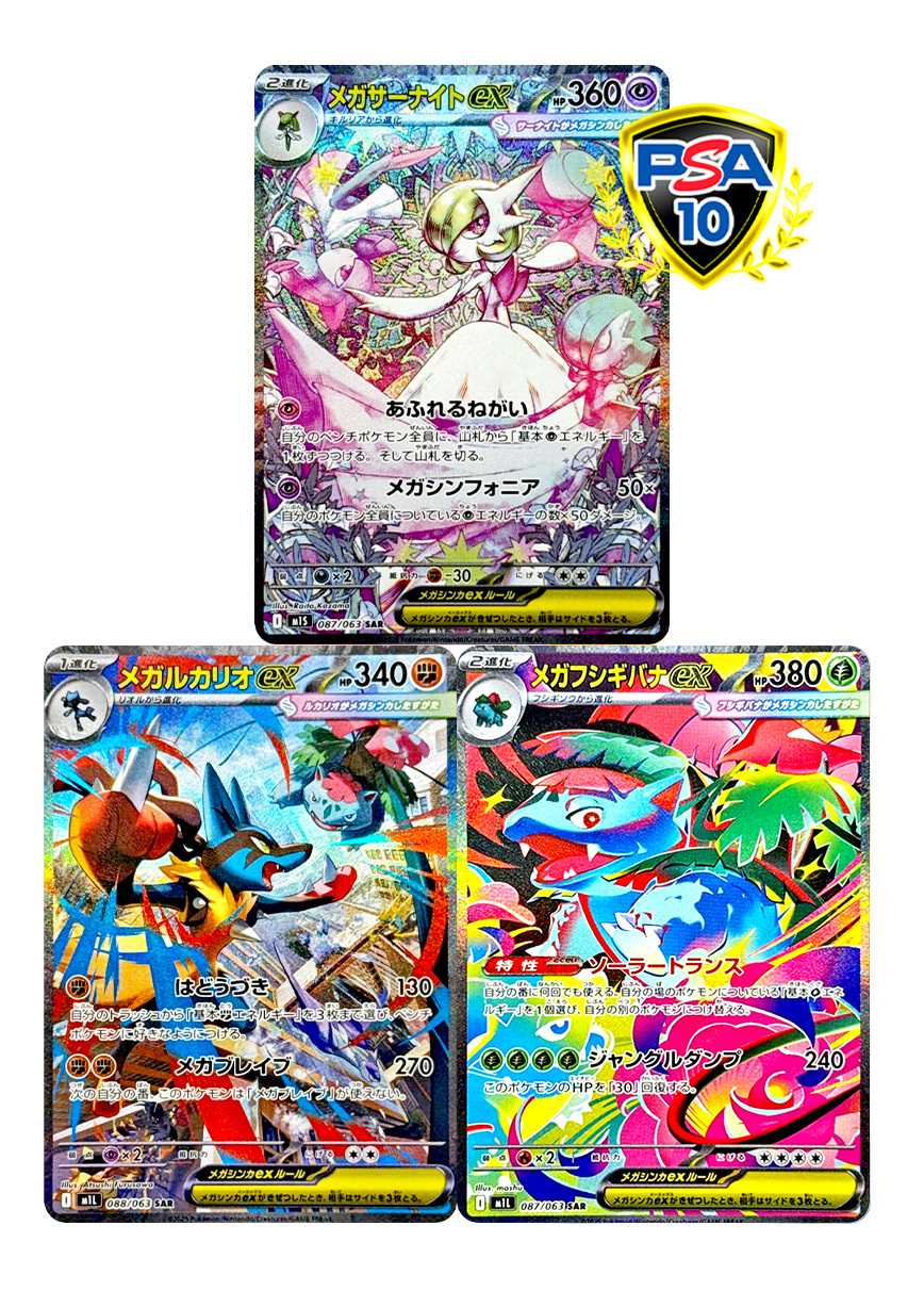 [3枚セット]メガSARセット