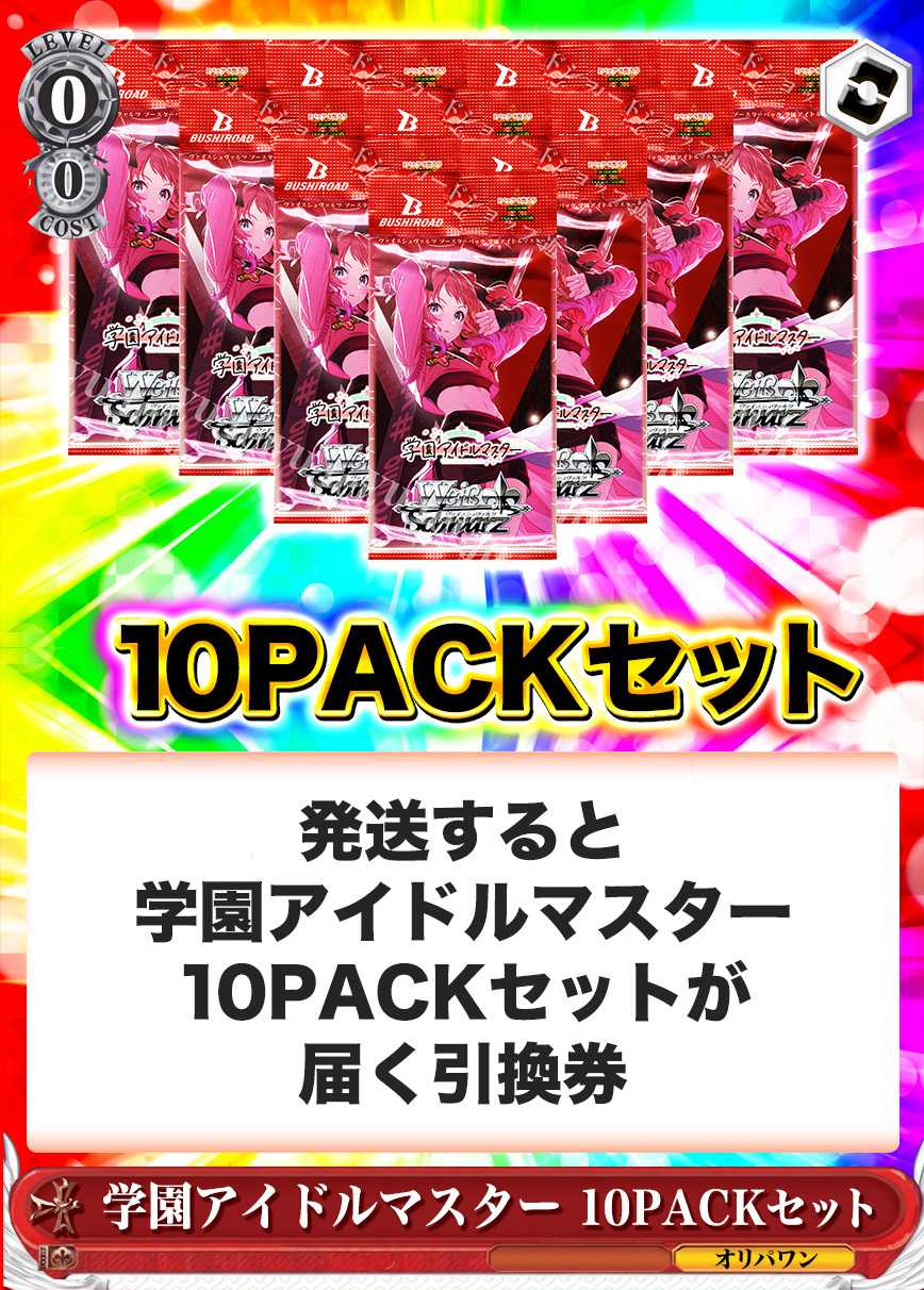 [10PACK]学園アイドルマスター(初版再販問わず)