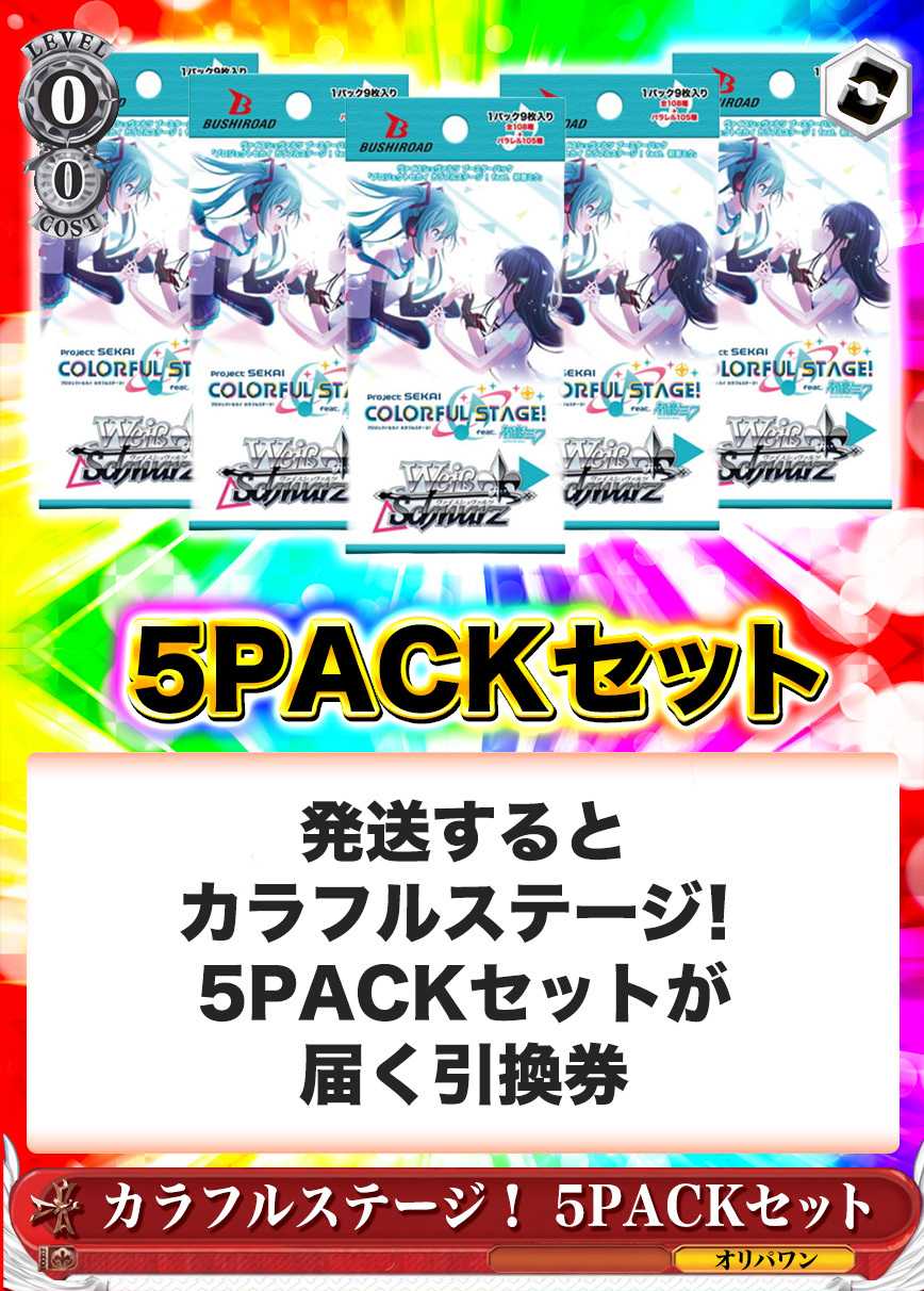 [5PACK]プロジェクトセカイ カラフルステージ！ feat. 初音ミク(初版再販問わず)