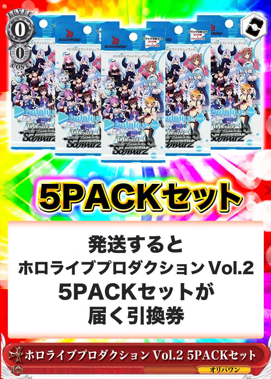 [5PACK]ホロライブプロダクション Vol.2(初版再販問わず)
