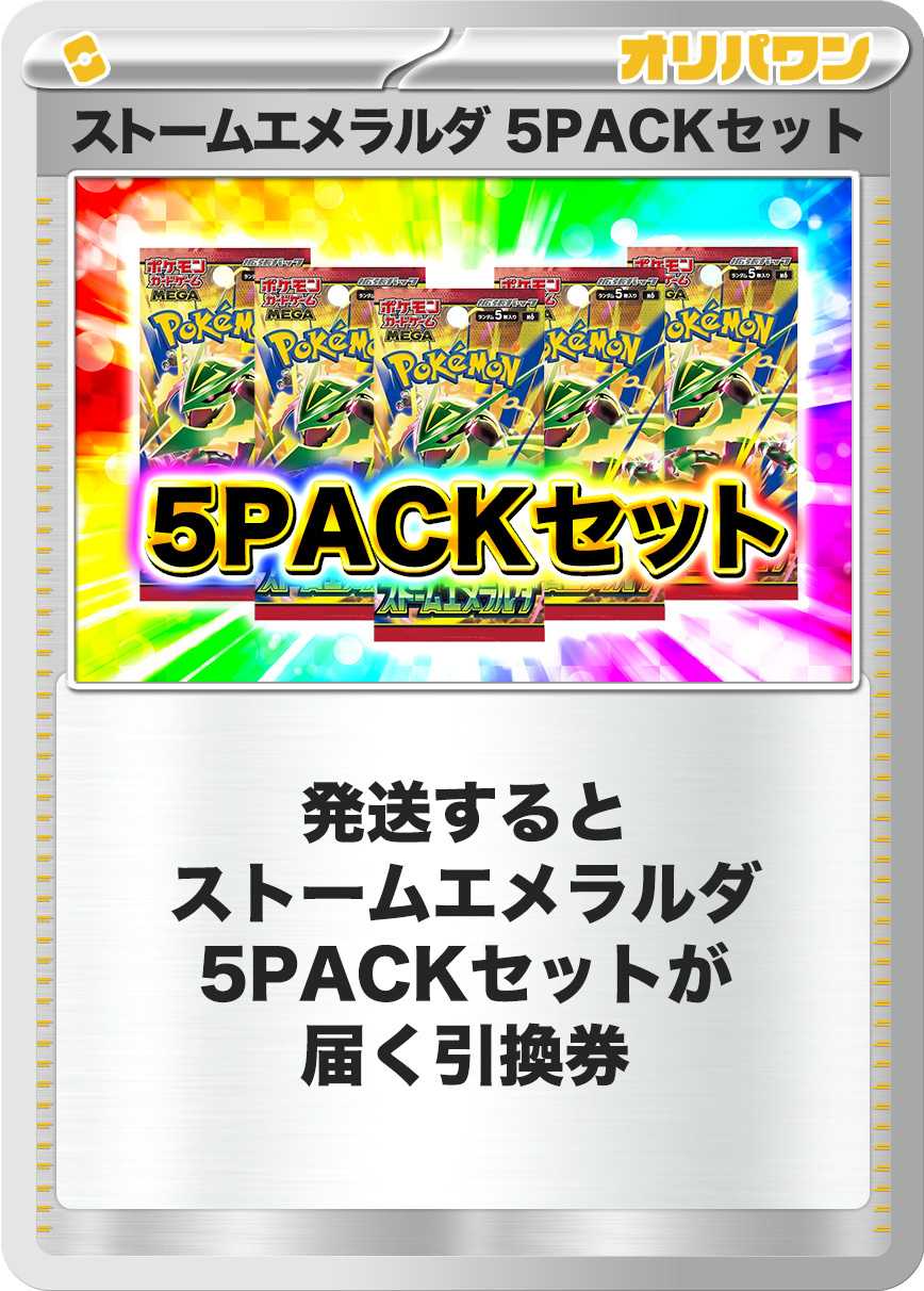 [5PACK]ストームエメラルダ