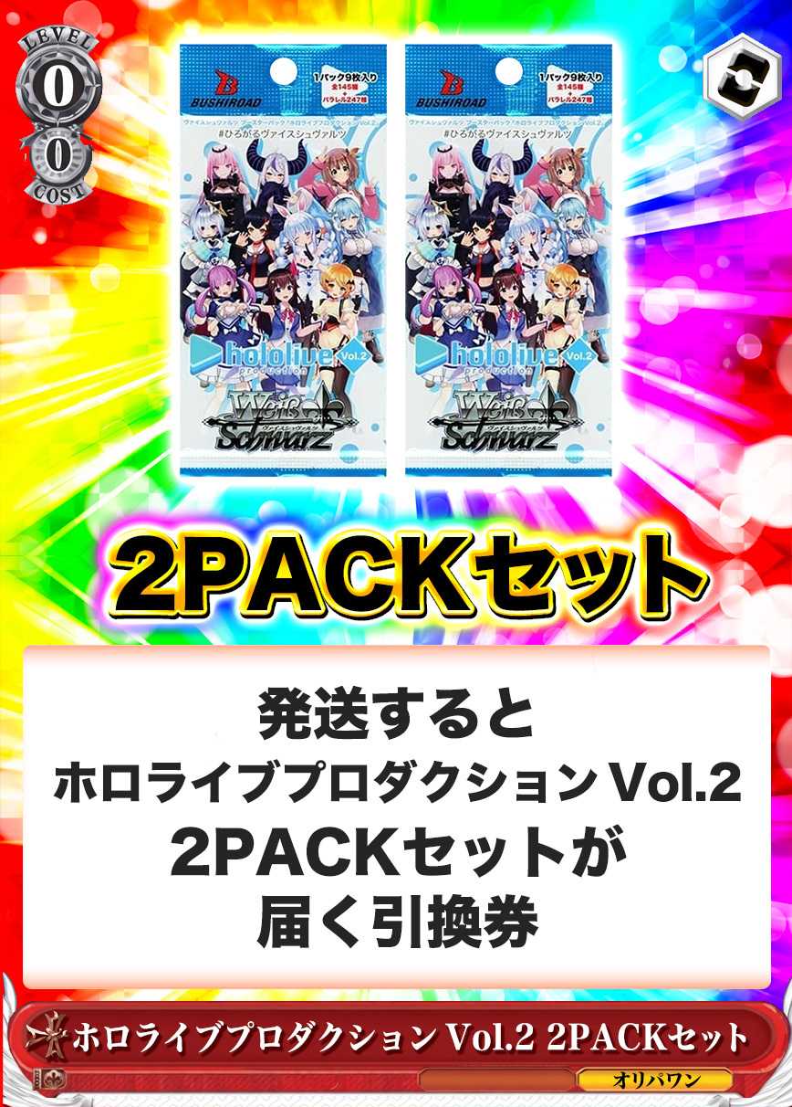 [2PACK]ホロライブプロダクション Vol.2(初版再販問わず)