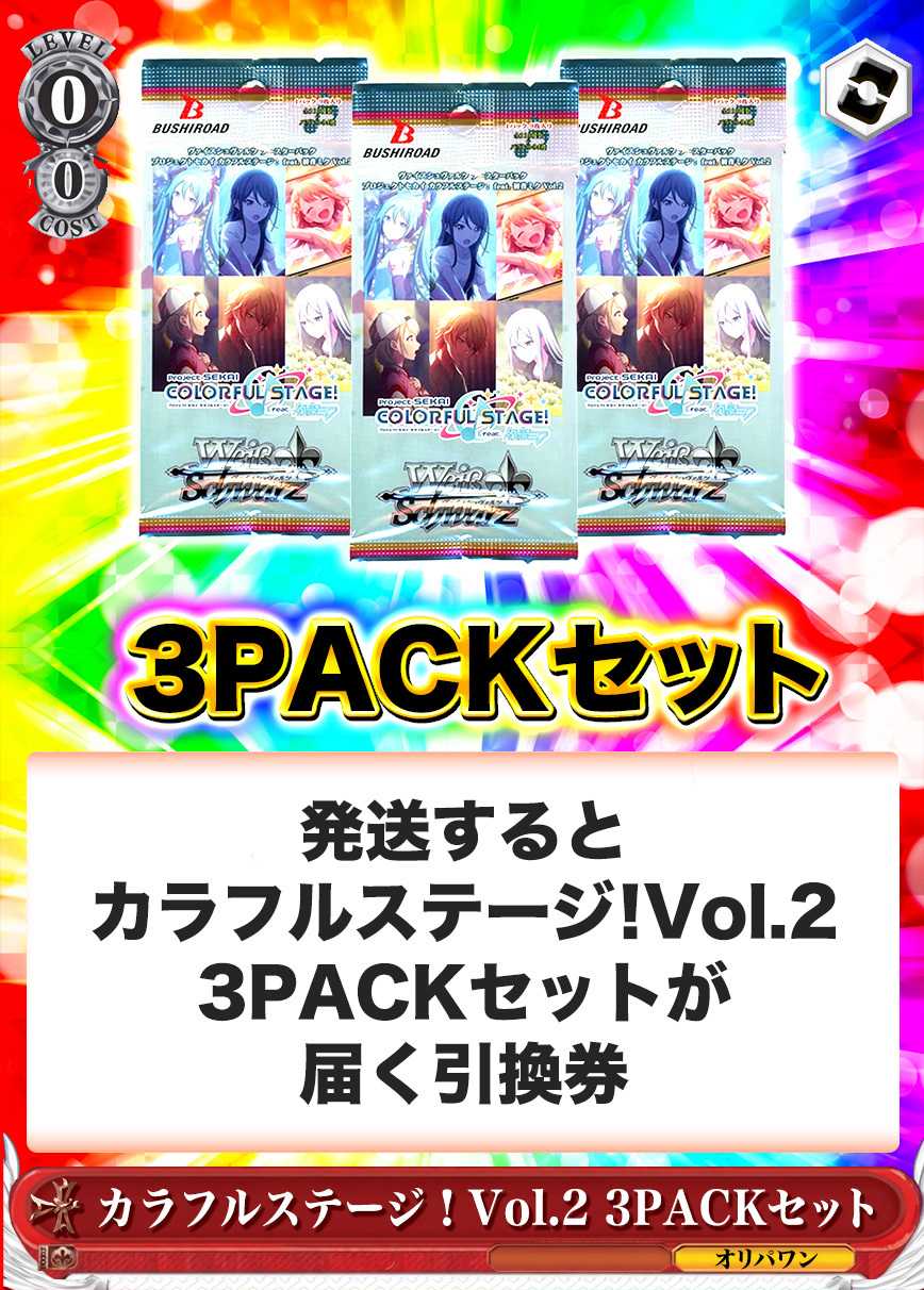 [3PACK]プロジェクトセカイ カラフルステージ！ feat. 初音ミク Vol.2(初版再販問わず)