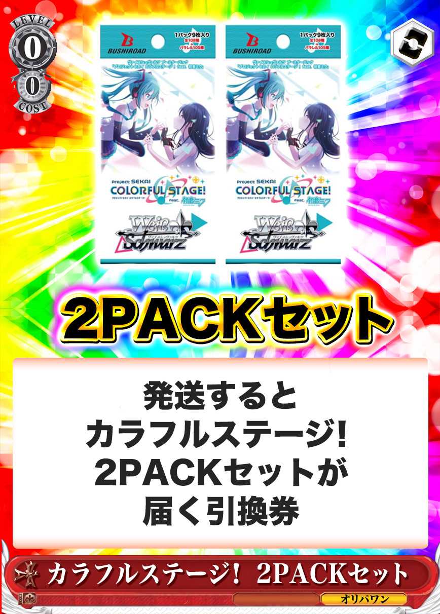 [2PACK]プロジェクトセカイ カラフルステージ！ feat. 初音ミク(初版再販問わず)