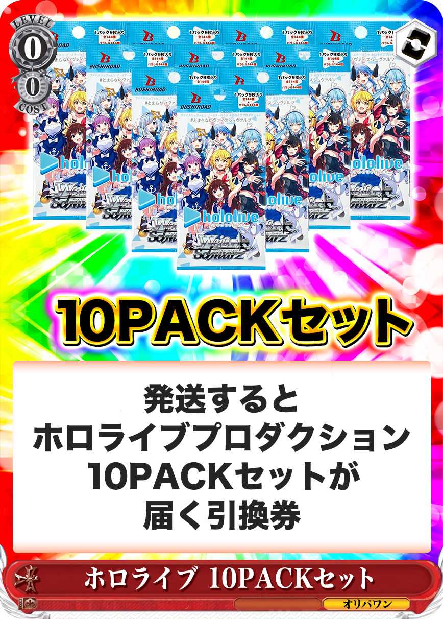 [10PACK]ホロライブプロダクション(初版再販問わず)