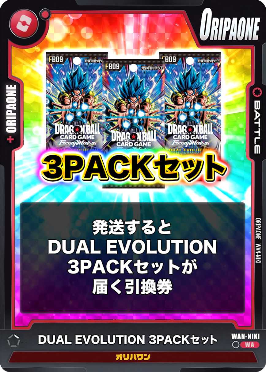 [3PACK]DUAL EVOLUTION