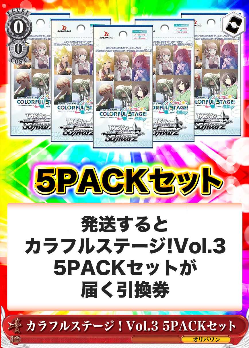 [5PACK]プロジェクトセカイ カラフルステージ！ feat. 初音ミク Vol.3(初版再販問わず)