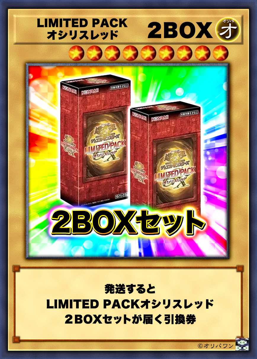 [2BOX]LIMITED PACK GX -オシリスレッド-