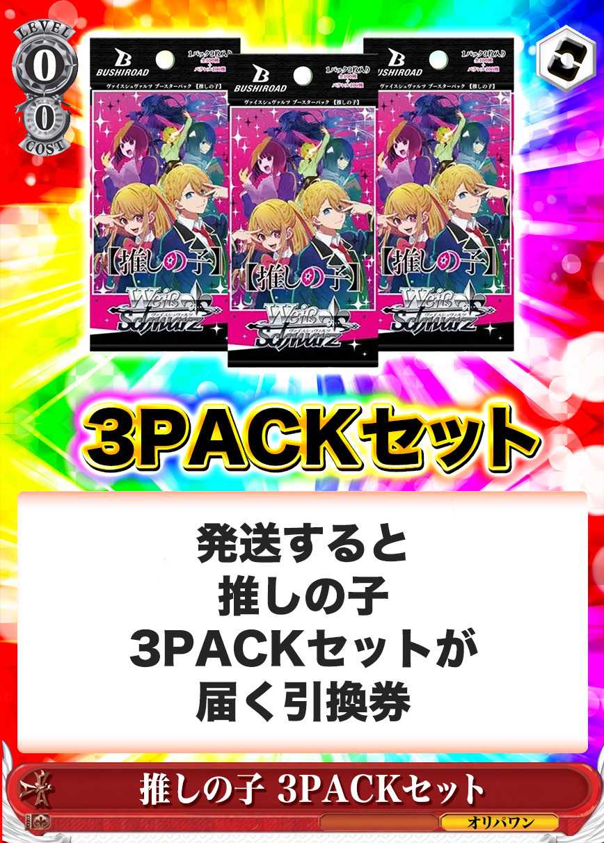 [3PACK]【推しの子】(初版再販問わず)