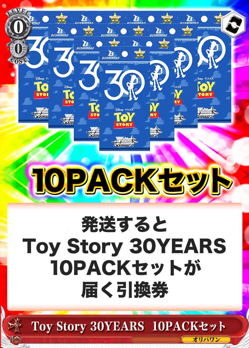 [10PACK]Toy Story 30YEARS＆BEYOND(初版再販問わず)