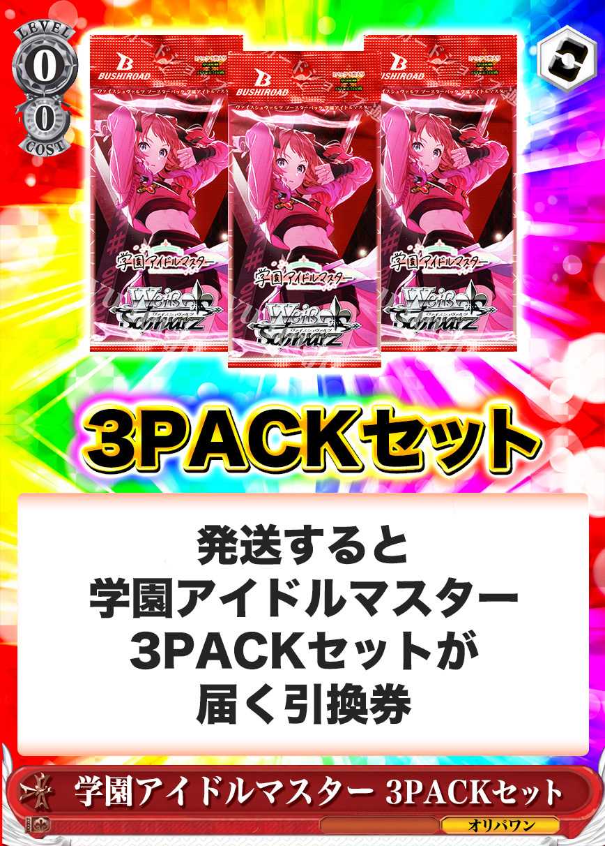 [3PACK]学園アイドルマスター(初版再販問わず)