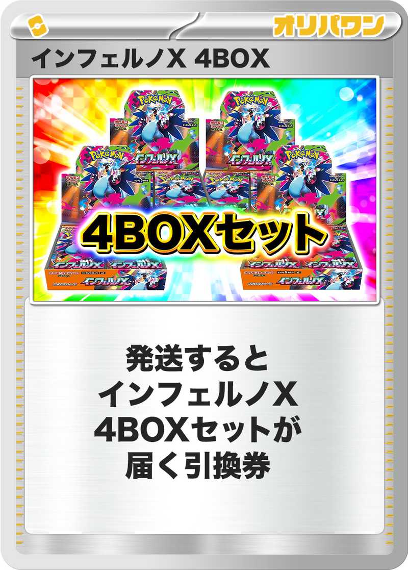 ポケカオリパ | BOX大量ゲットチャレンジ インフェルノver | オリパワン
