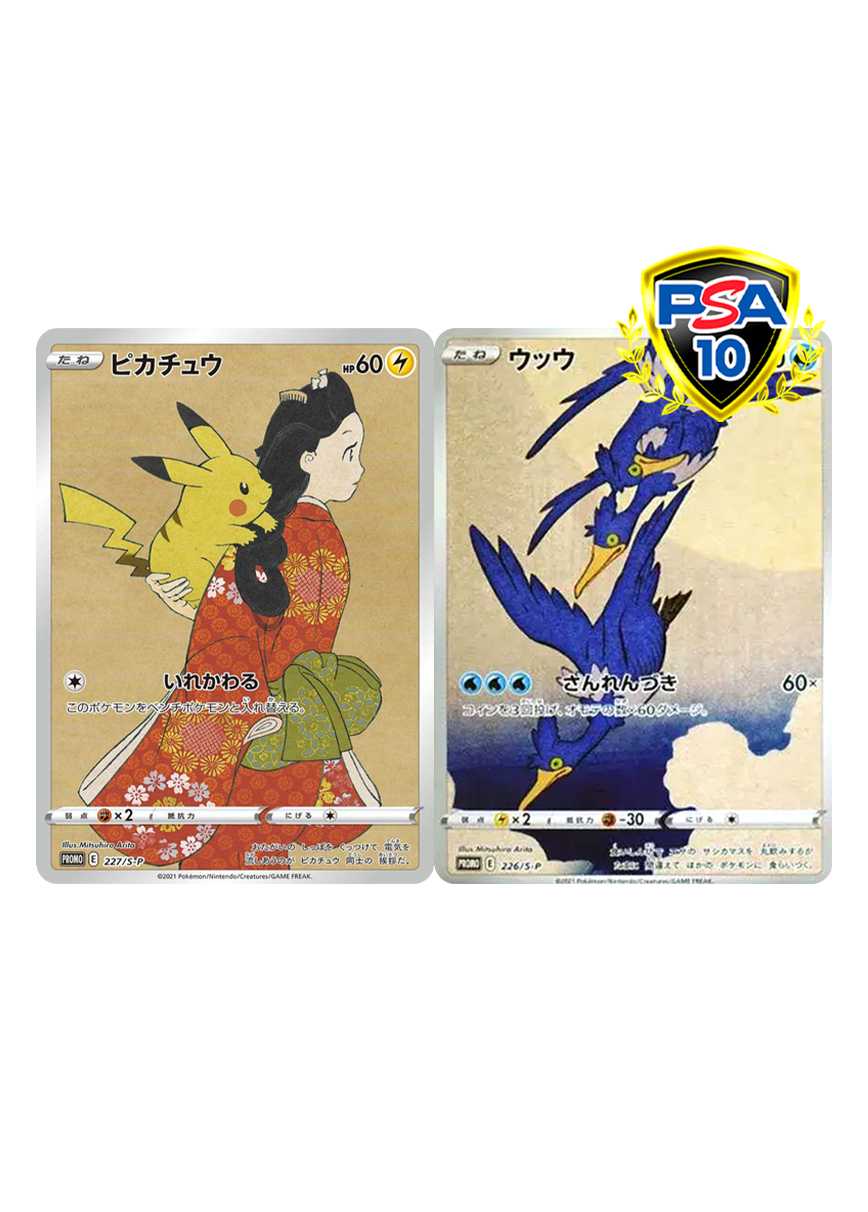 [2枚セット]見返りピカチュウ＆ウッウ
