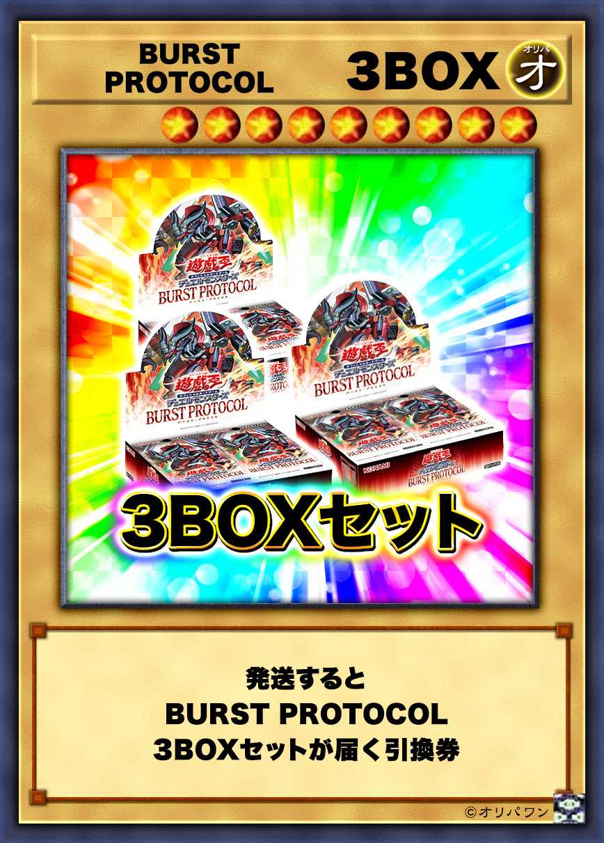 [3BOX]BURST PROTOCOL