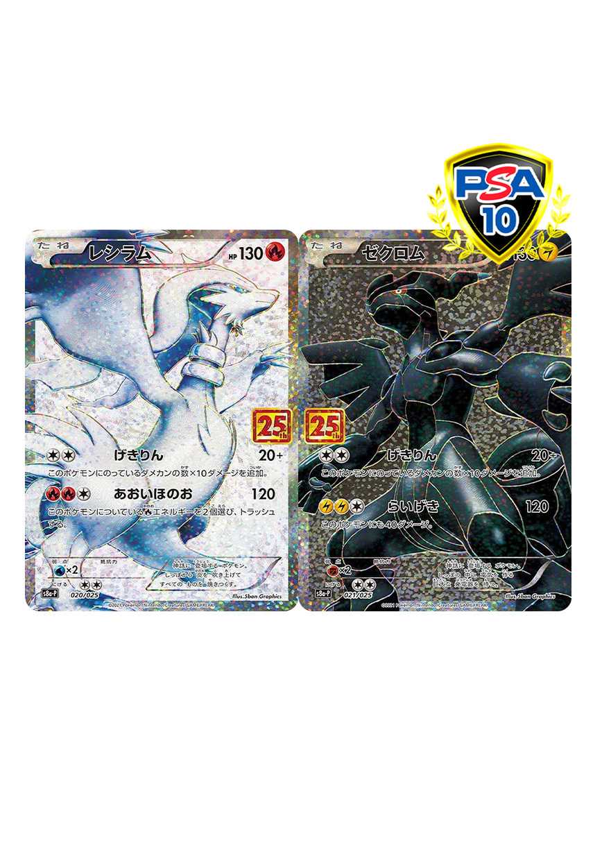 [2枚セット]レシラム25th & ゼクロム25th