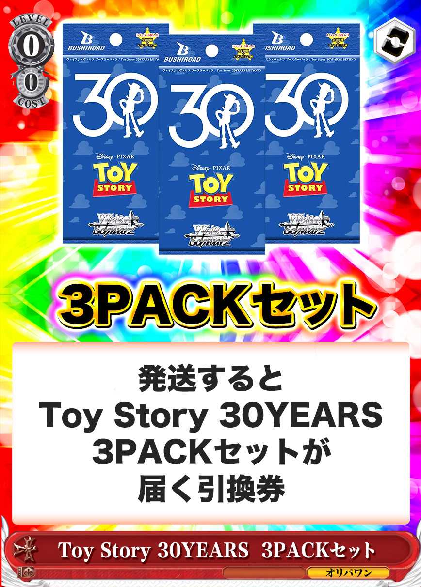 [3PACK]Toy Story 30YEARS＆BEYOND(初版再販問わず)